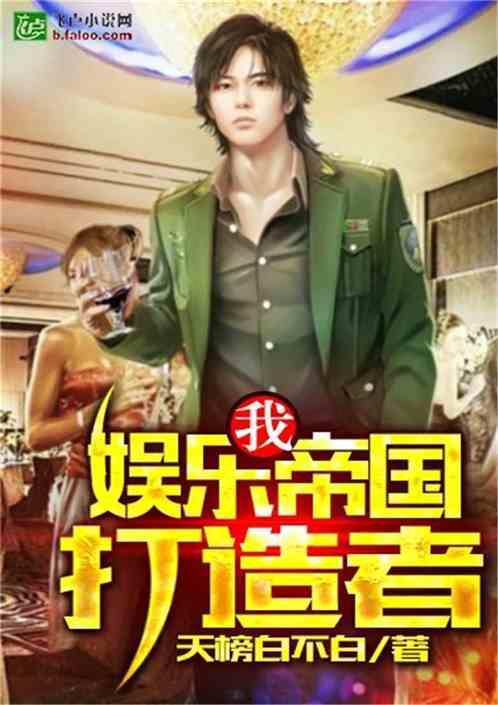 娱乐吃瓜爆料博主小说